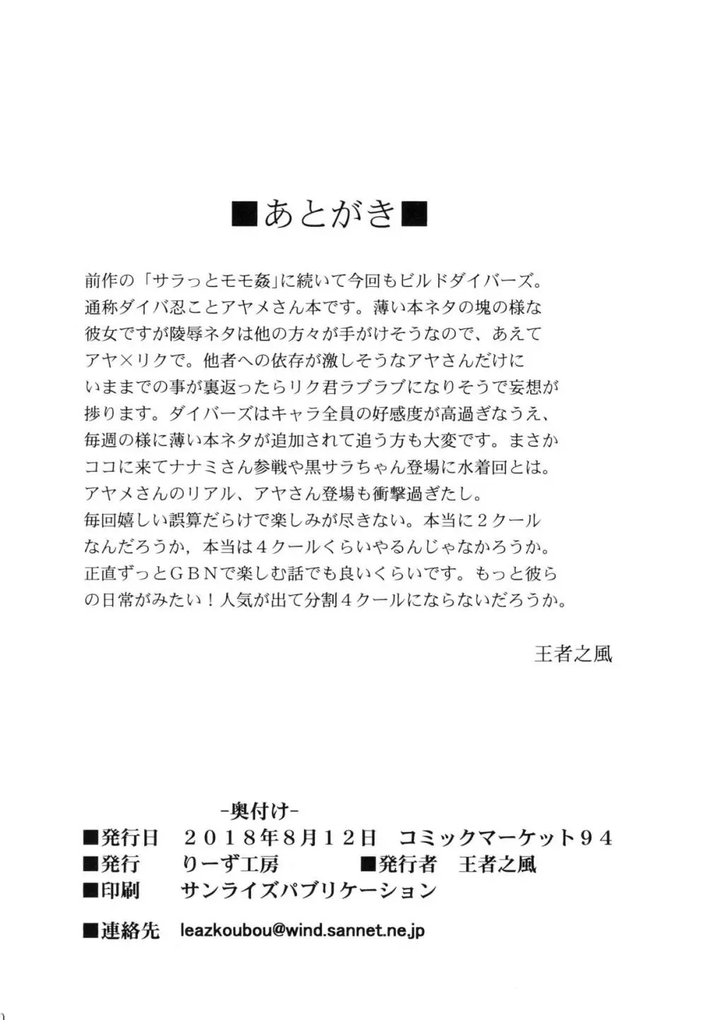 変異抜刀アヤメ抜き - page21