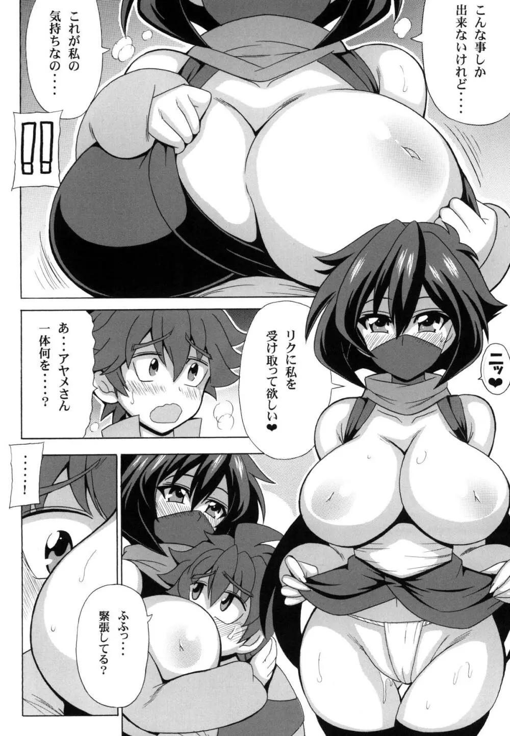 変異抜刀アヤメ抜き - page3