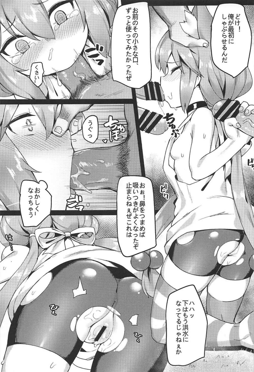 ひなた！ひなた！夕飯はひなただ！ - page10