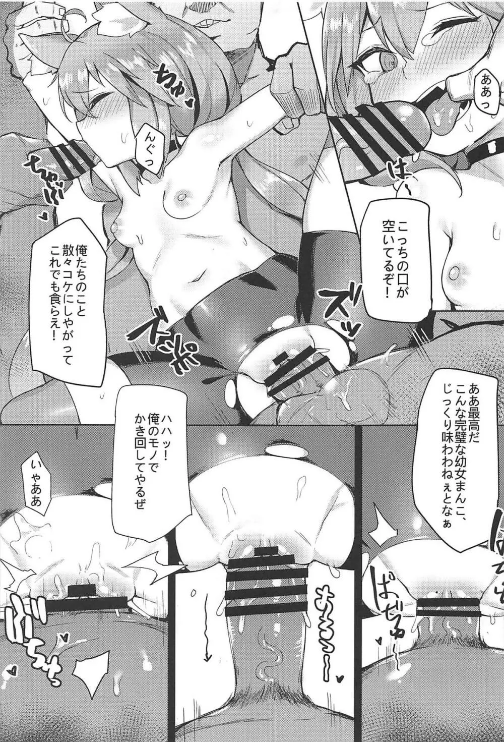 ひなた！ひなた！夕飯はひなただ！ - page16