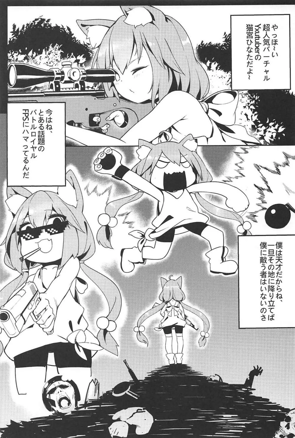 ひなた！ひなた！夕飯はひなただ！ - page2