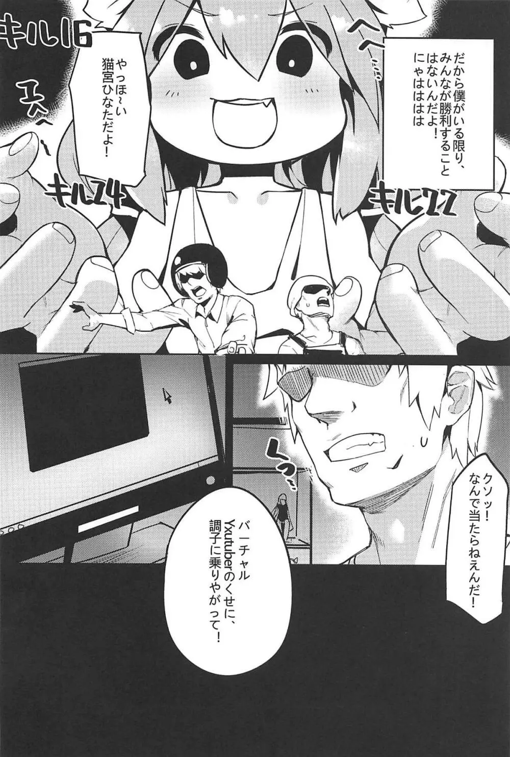 ひなた！ひなた！夕飯はひなただ！ - page3