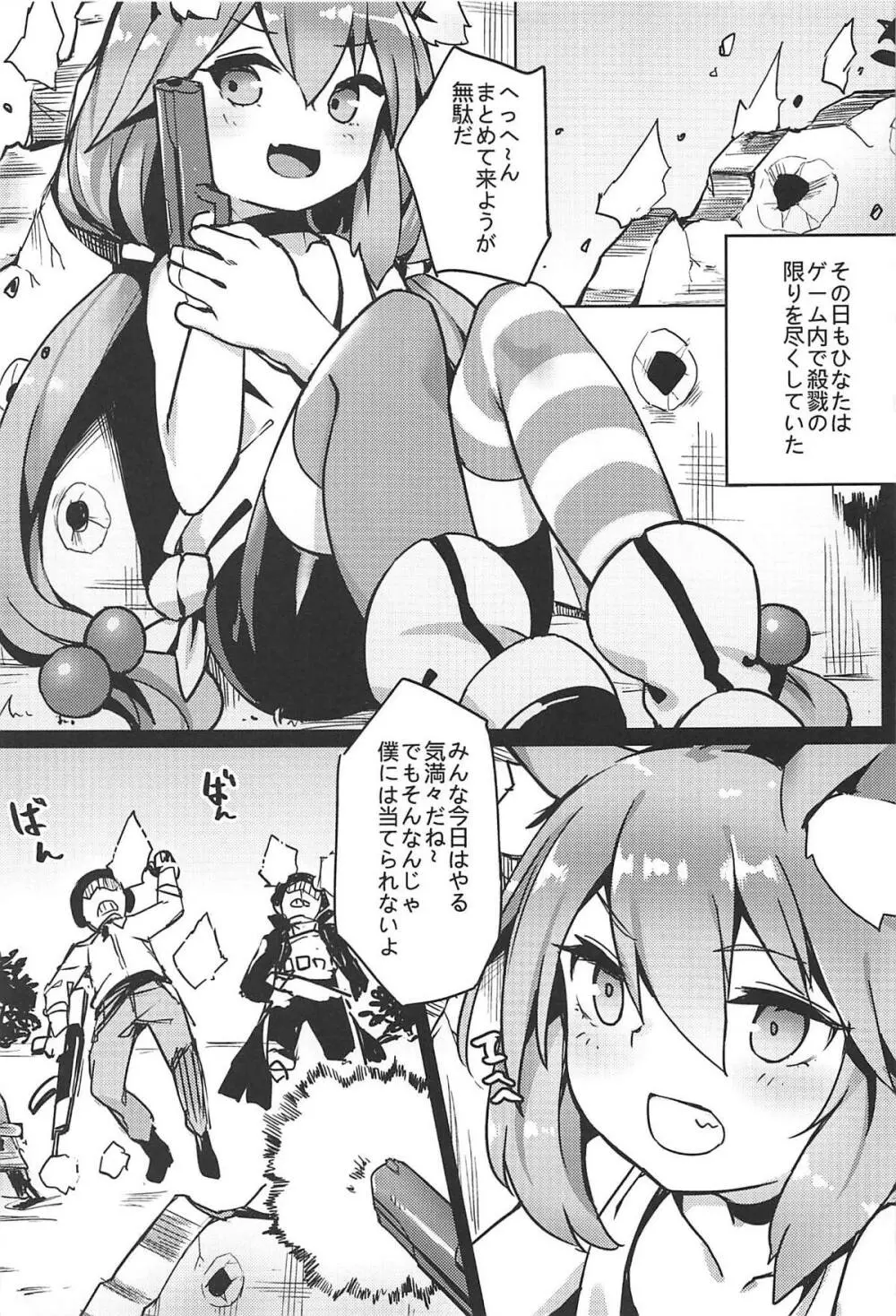 ひなた！ひなた！夕飯はひなただ！ - page4