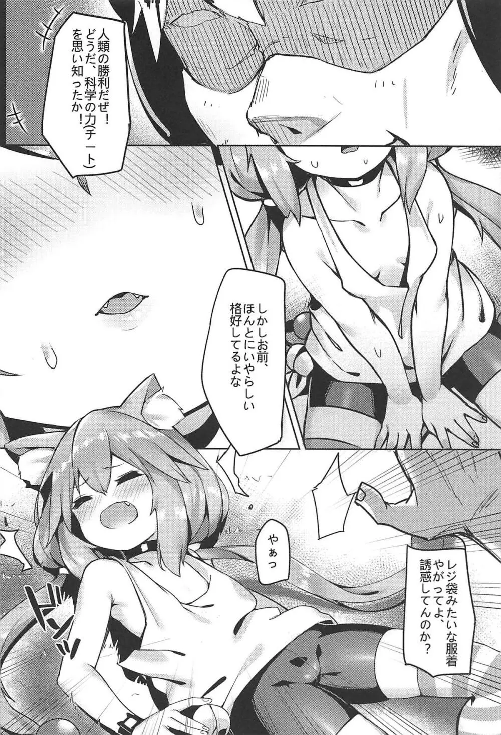 ひなた！ひなた！夕飯はひなただ！ - page7