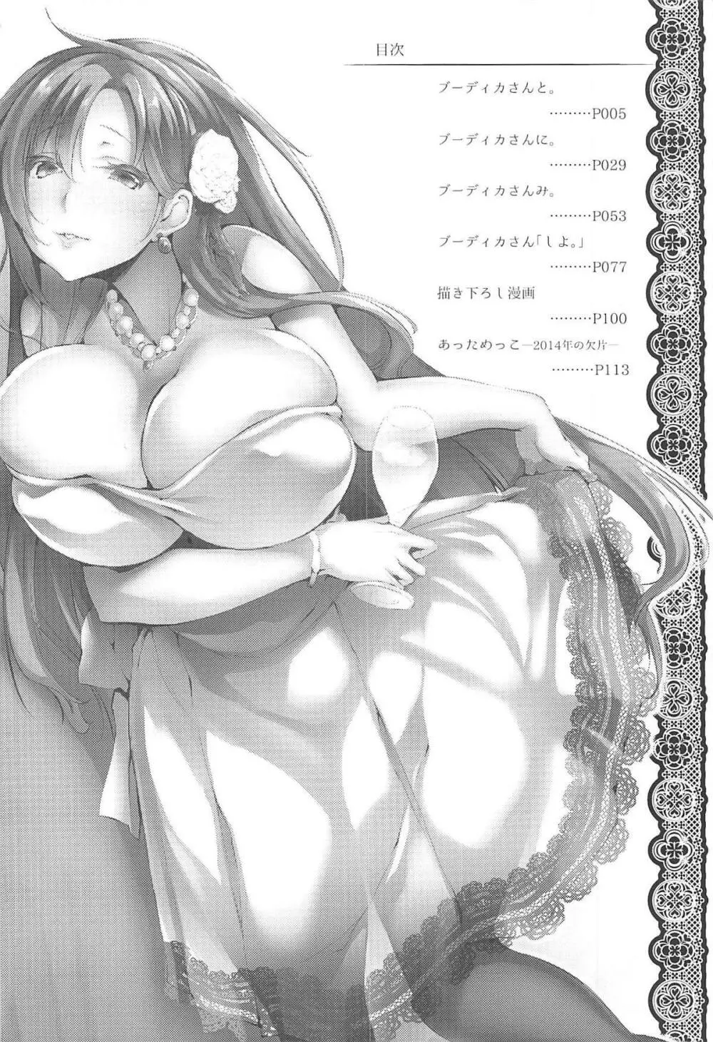 ブーディカさんと。総集編 - page3