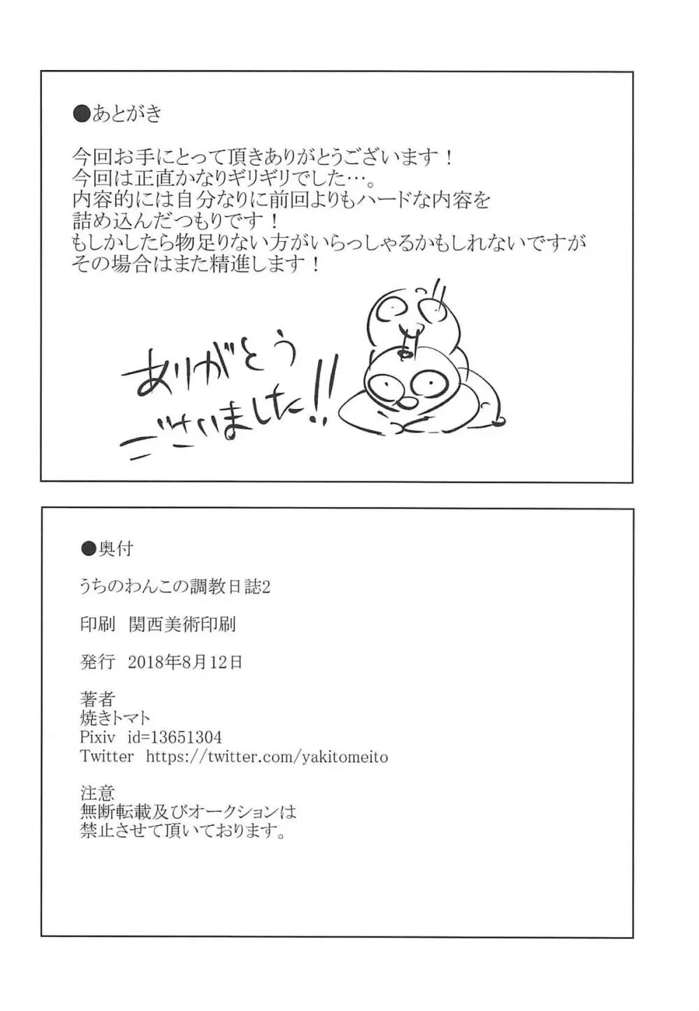 うちのわんこの調教日誌2 - page33