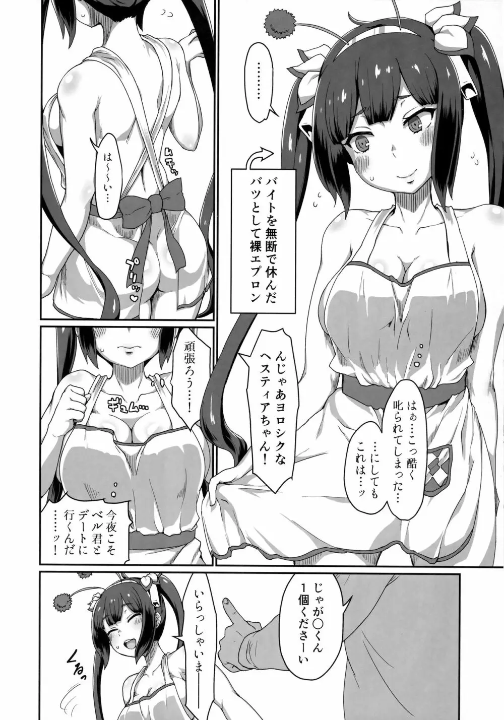 GoddessLife ヘスティア編 - page17