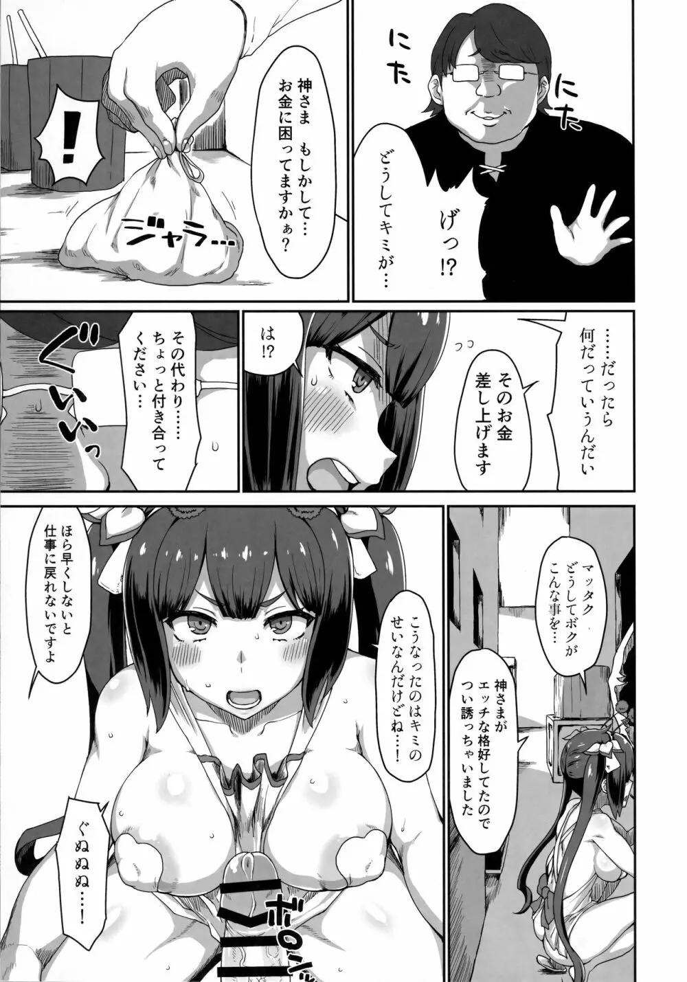 GoddessLife ヘスティア編 - page18