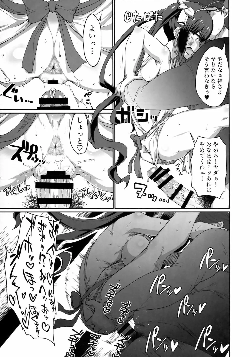 GoddessLife ヘスティア編 - page24