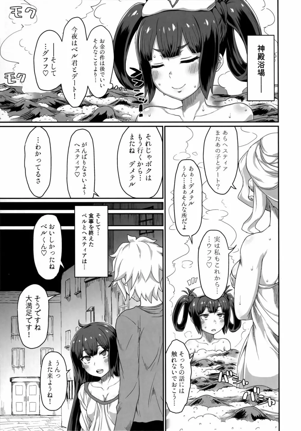 GoddessLife ヘスティア編 - page26