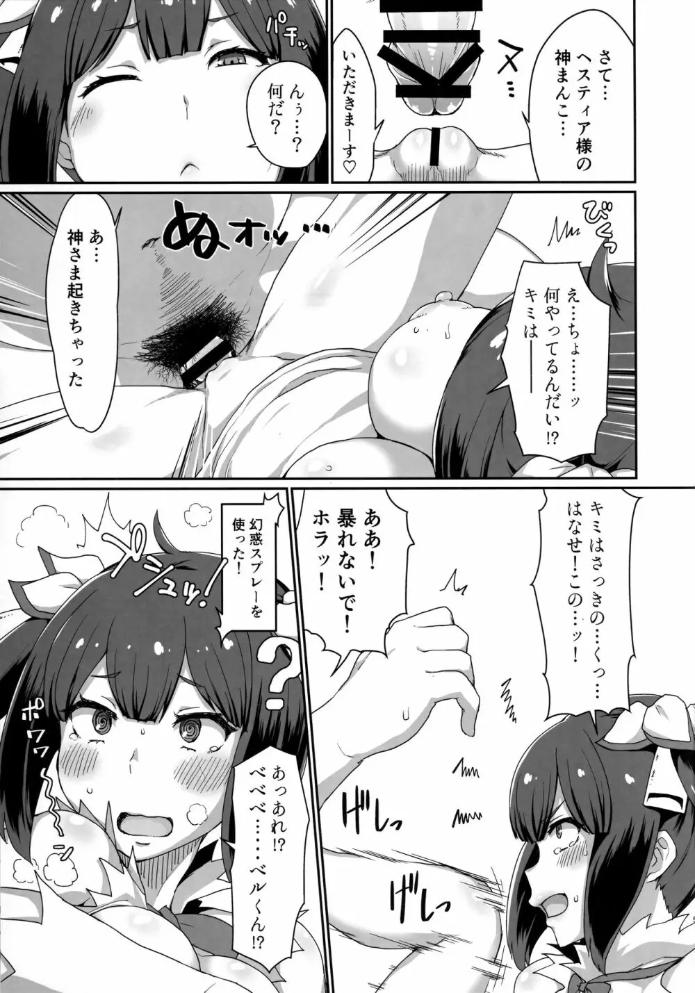 GoddessLife ヘスティア編 - page6