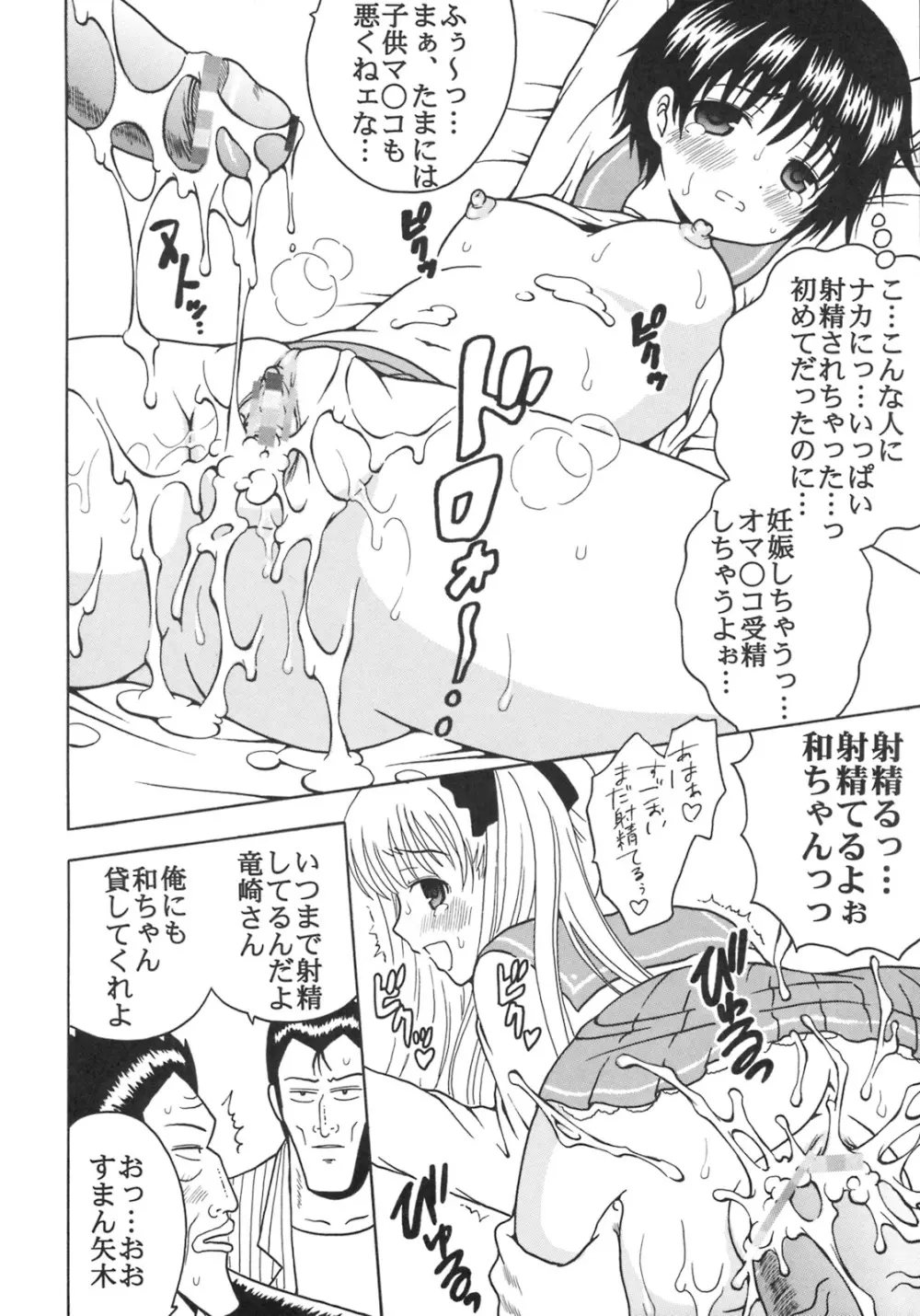 学園麻雀闘牌伝 咲2 - page19
