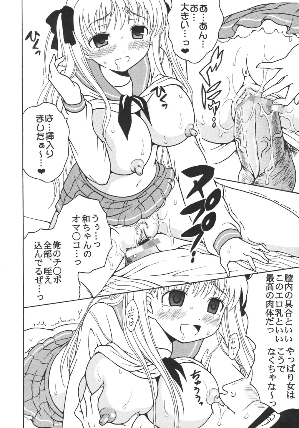 学園麻雀闘牌伝 咲2 - page23
