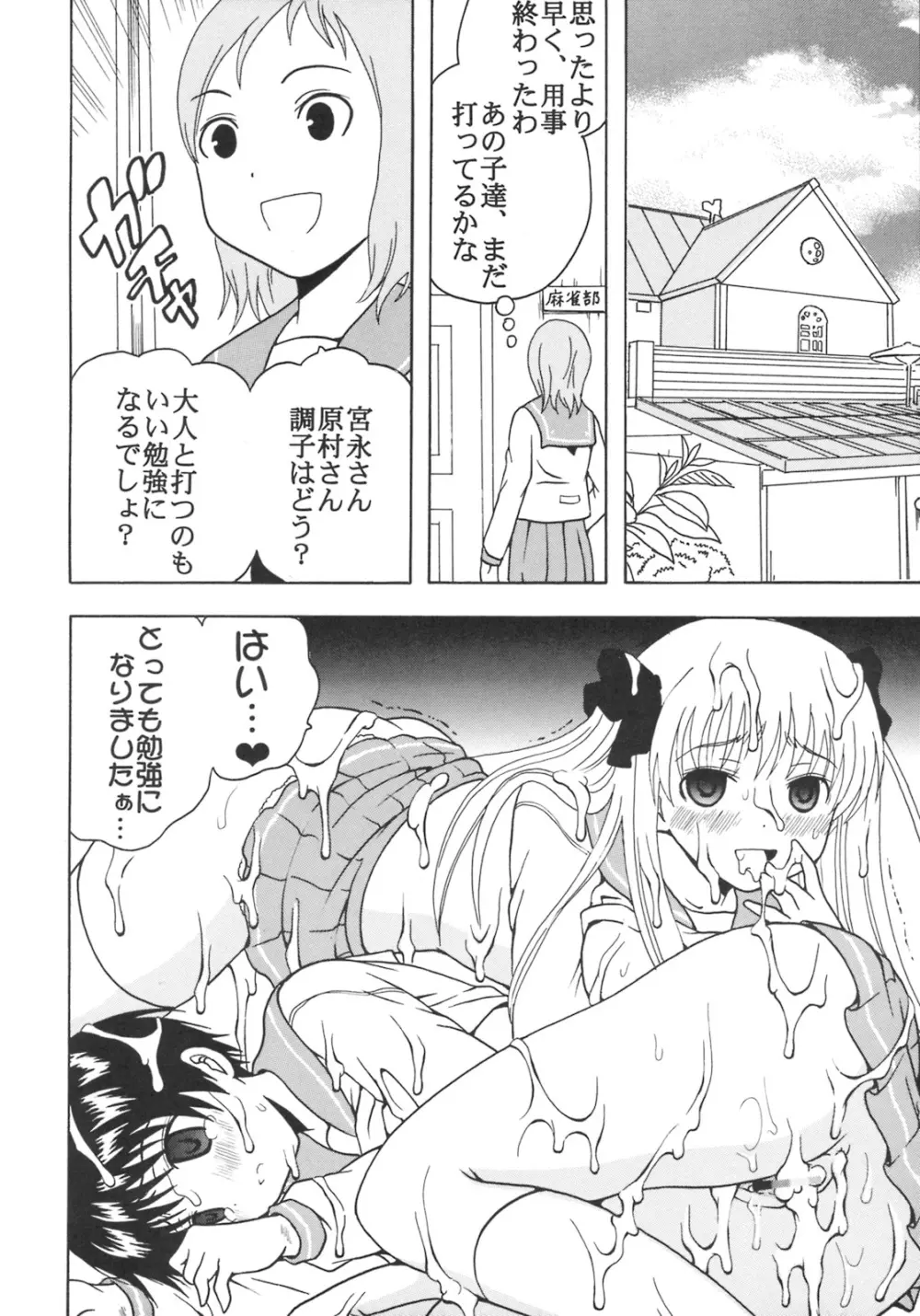 学園麻雀闘牌伝 咲2 - page27