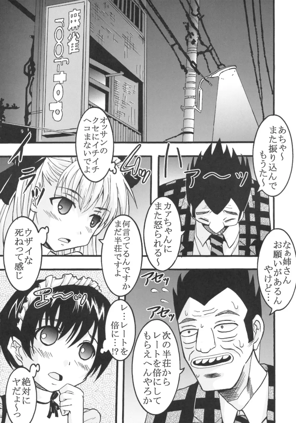 学園麻雀闘牌伝 咲2 - page28