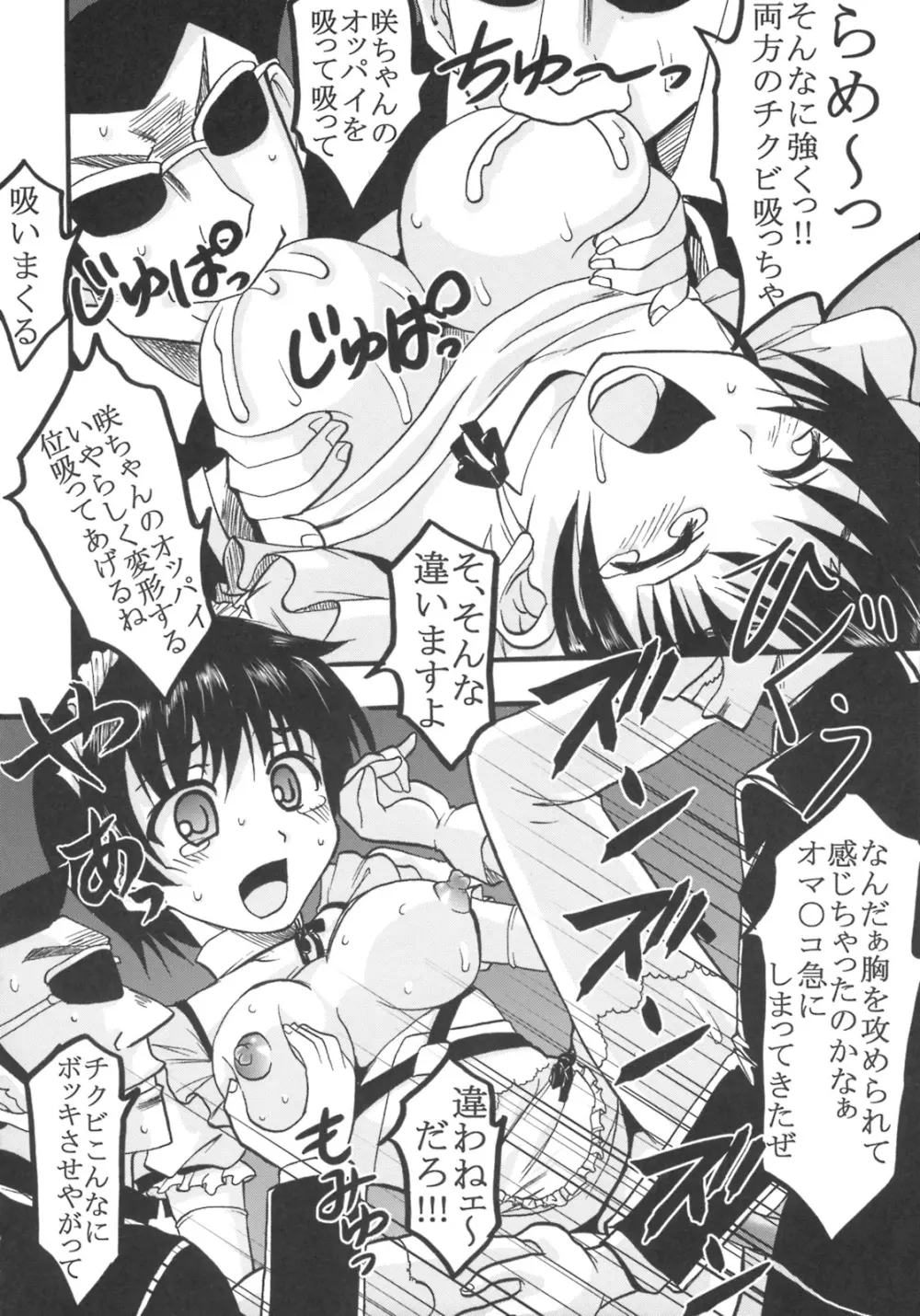 学園麻雀闘牌伝 咲2 - page39