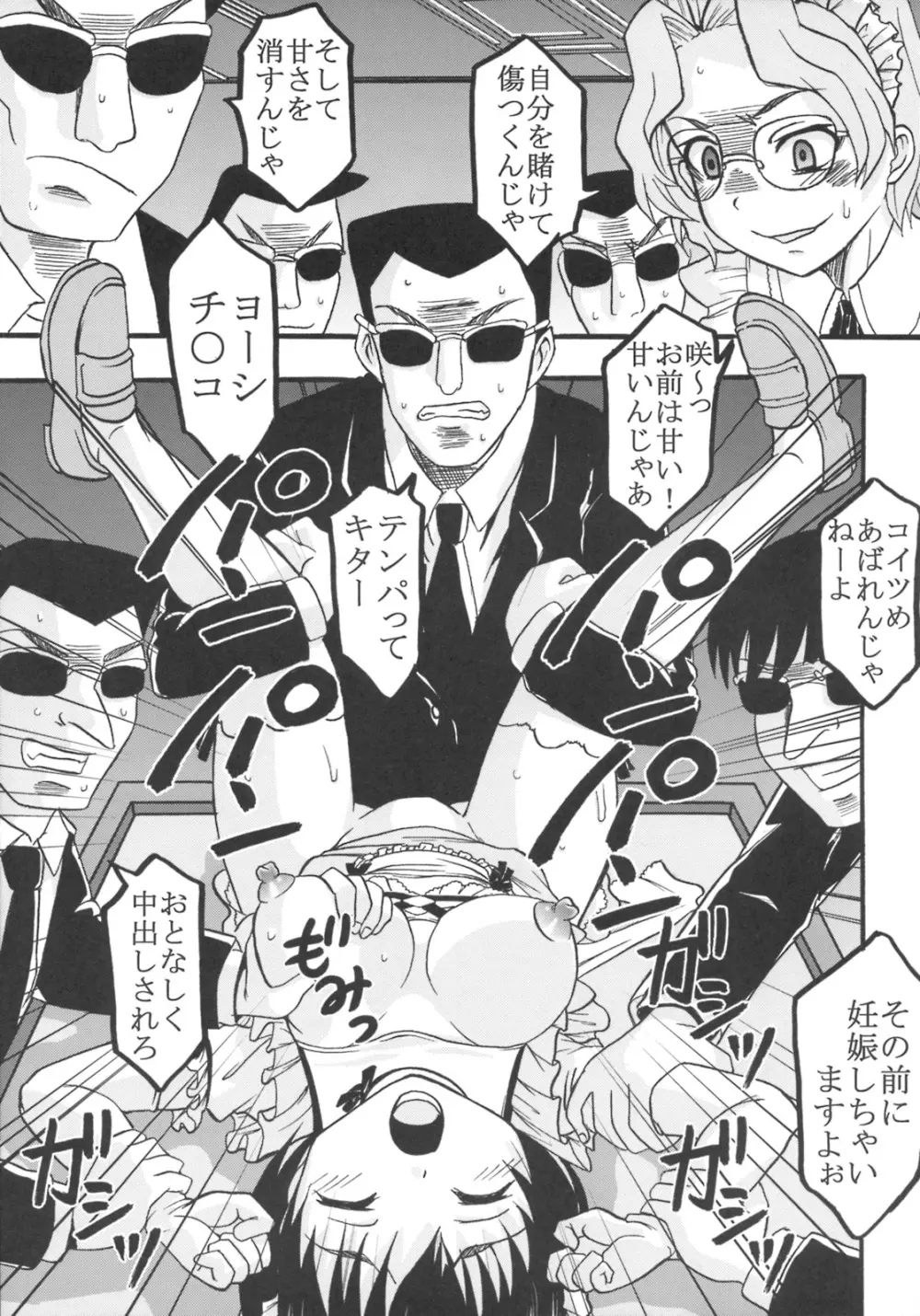 学園麻雀闘牌伝 咲2 - page40