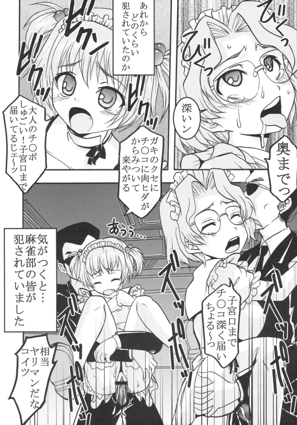 学園麻雀闘牌伝 咲2 - page47