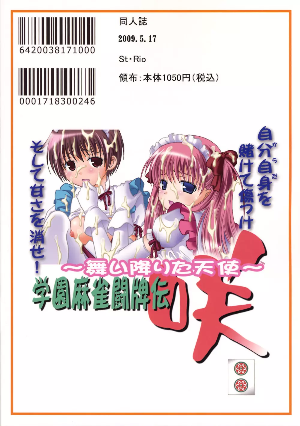 学園麻雀闘牌伝 咲2 - page54