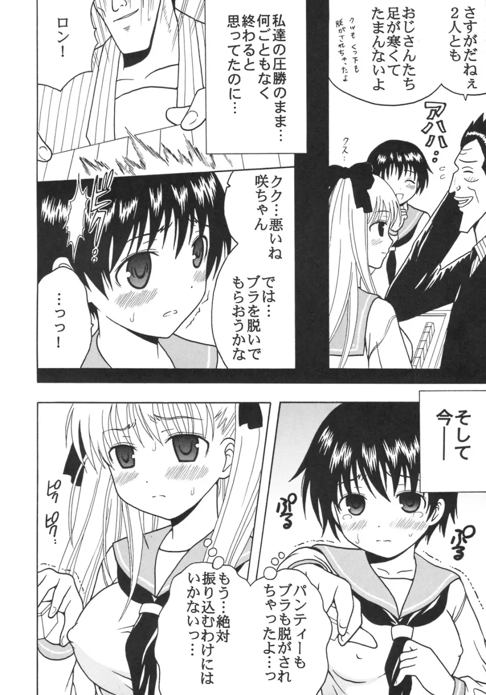 学園麻雀闘牌伝 咲2 - page7