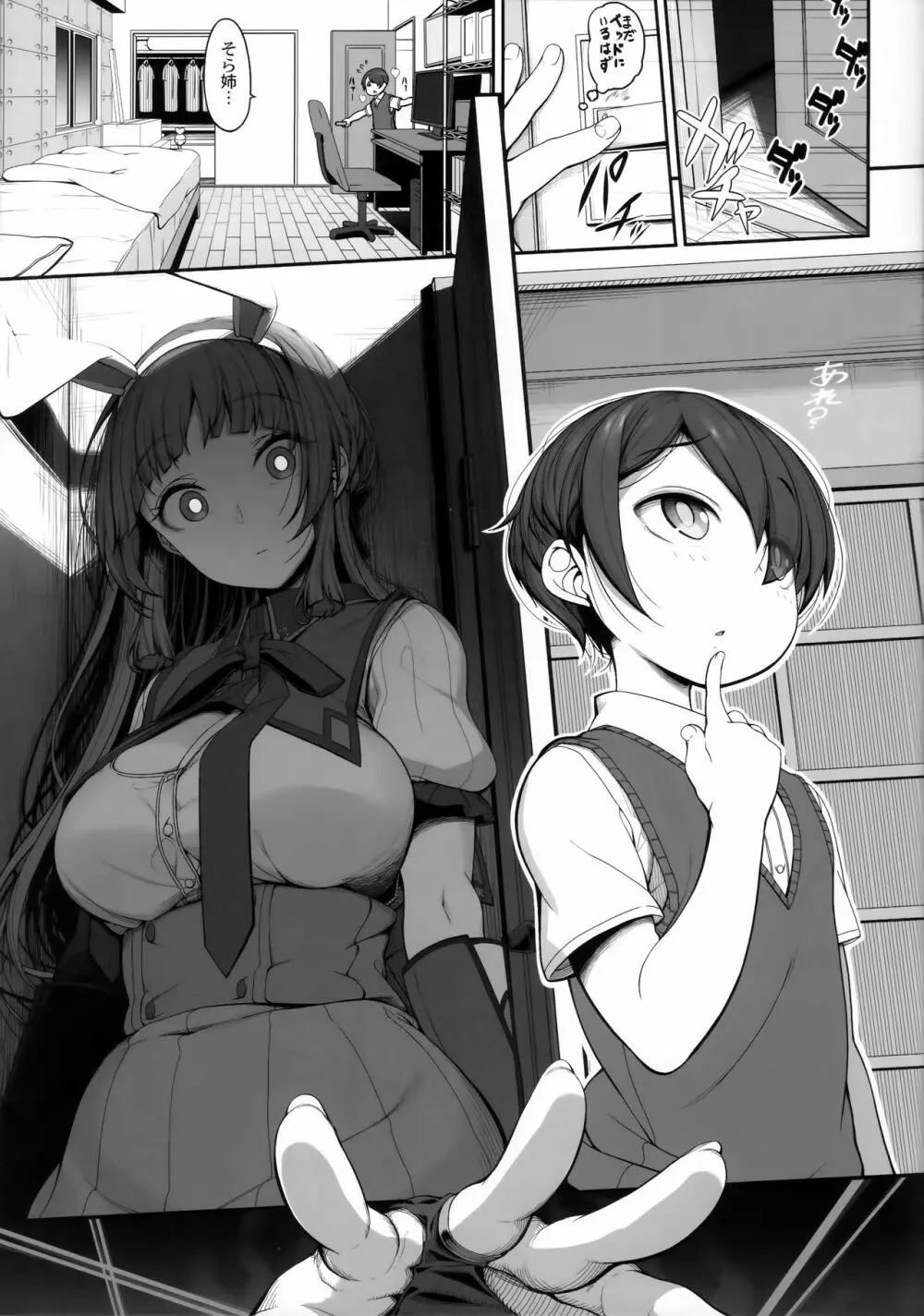 あねそらもよう - page16