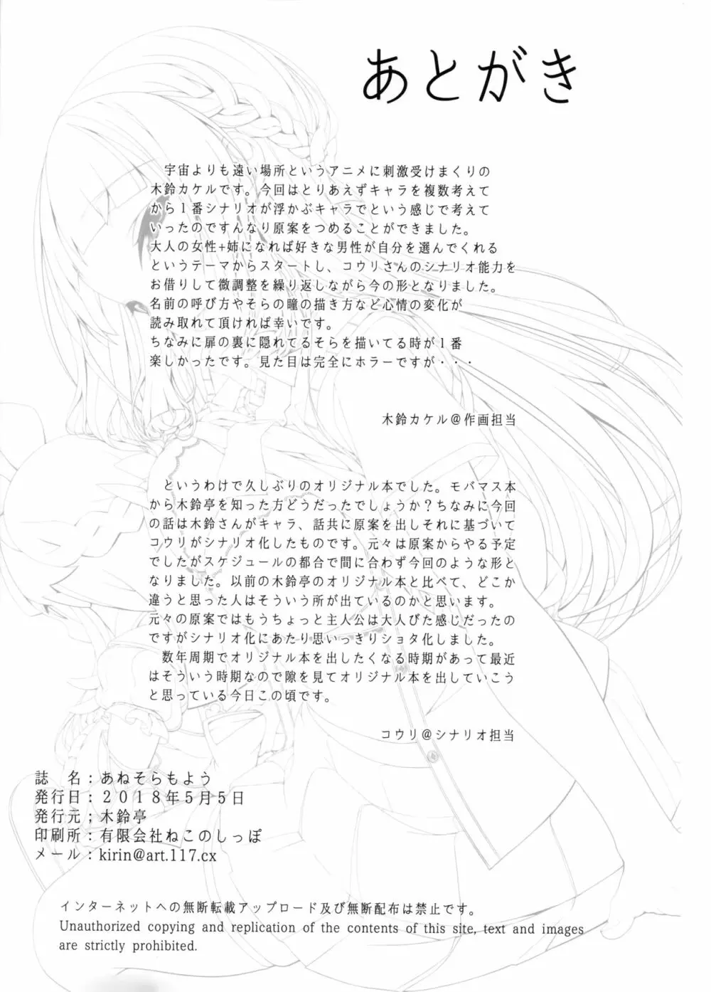 あねそらもよう - page29