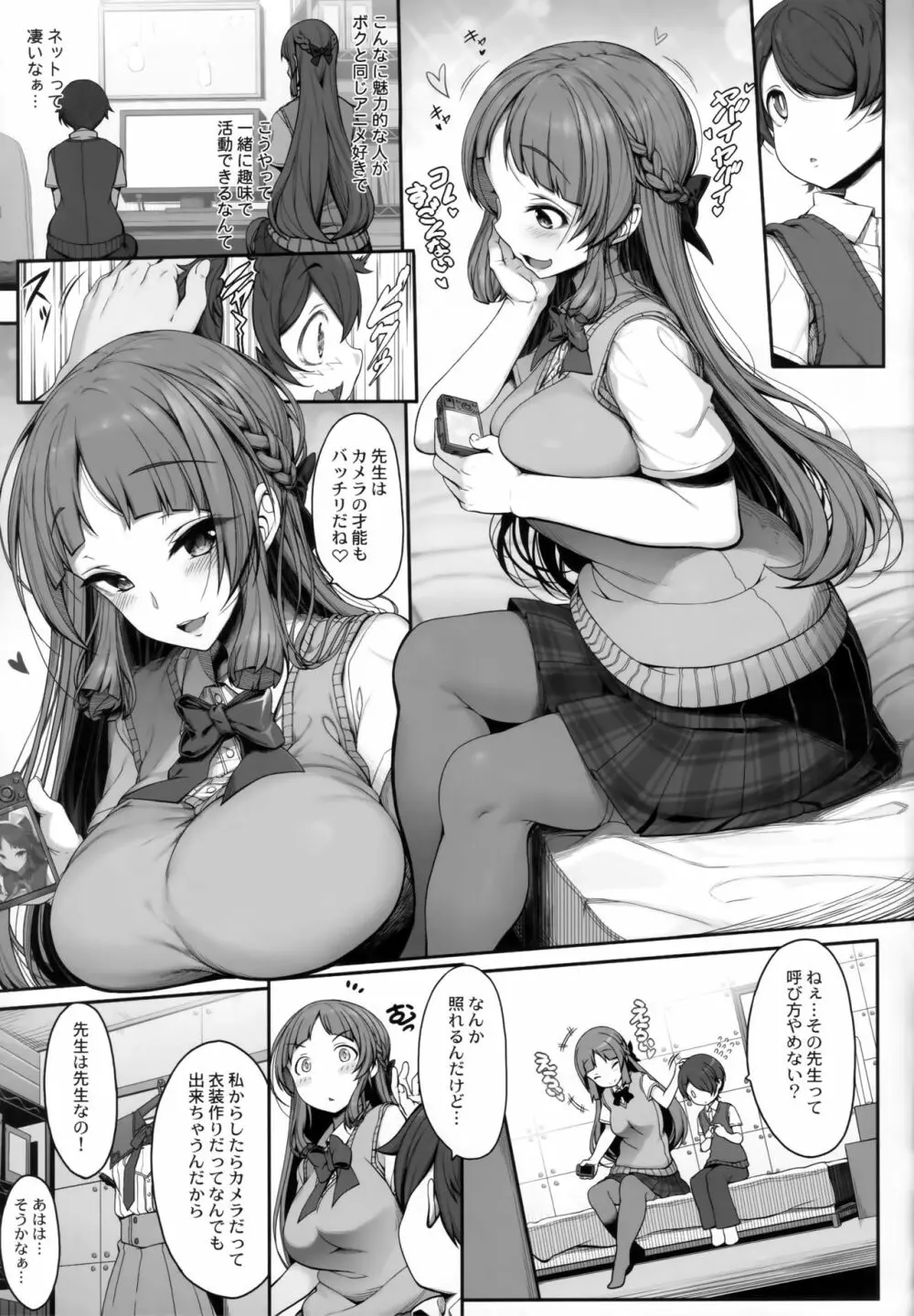 あねそらもよう - page4