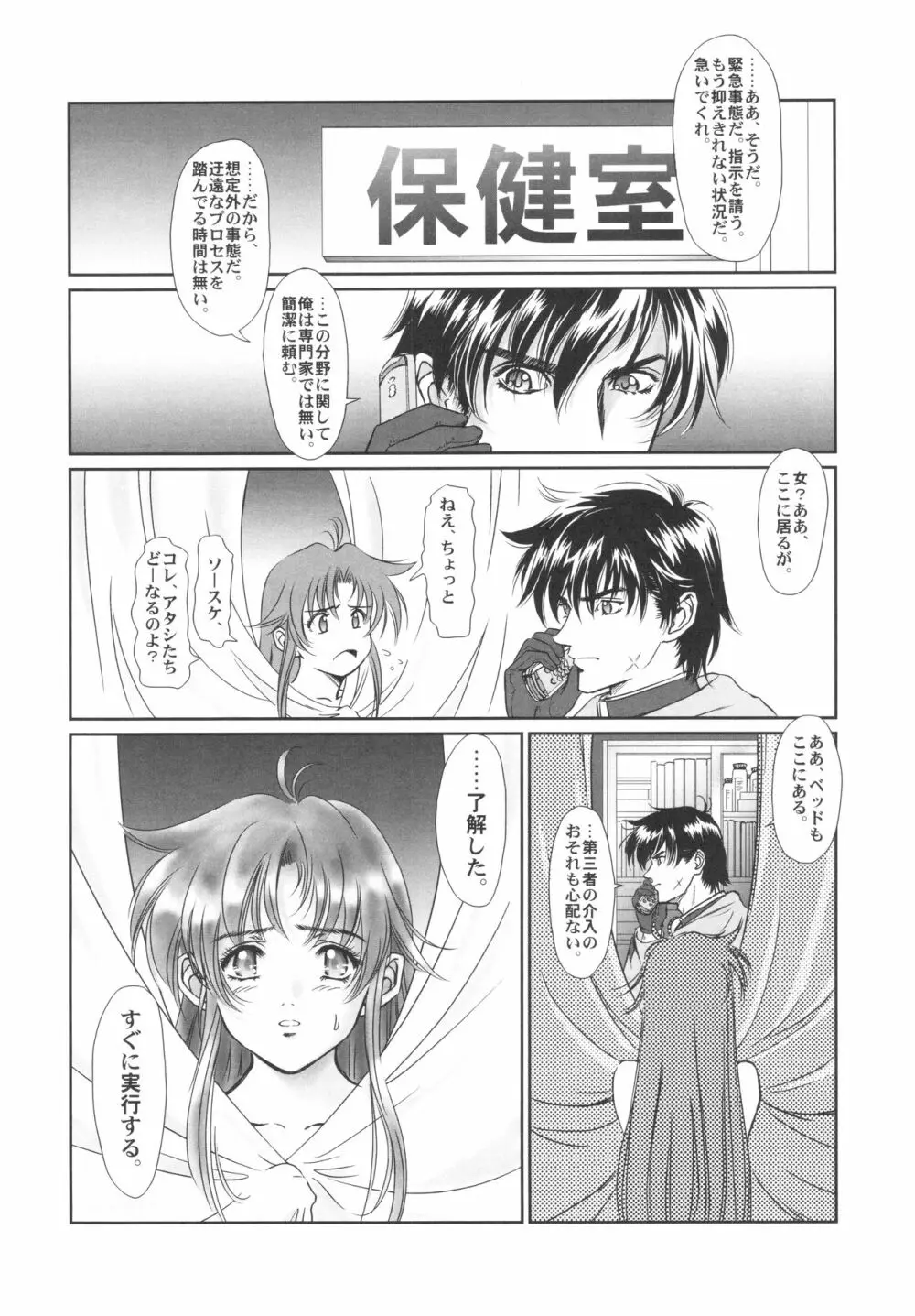 FULL METAL PINK! VI - page4