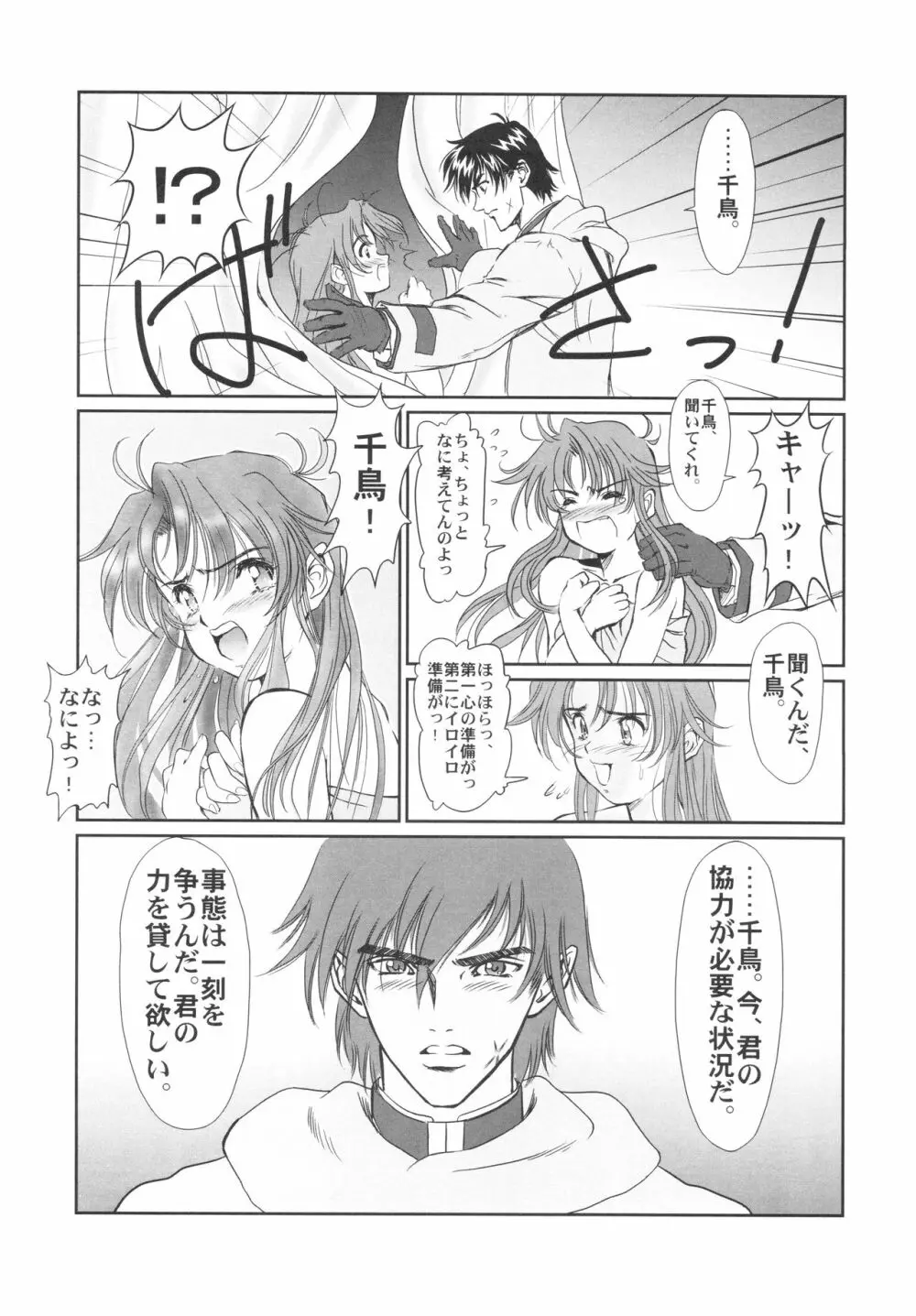 FULL METAL PINK! VI - page5