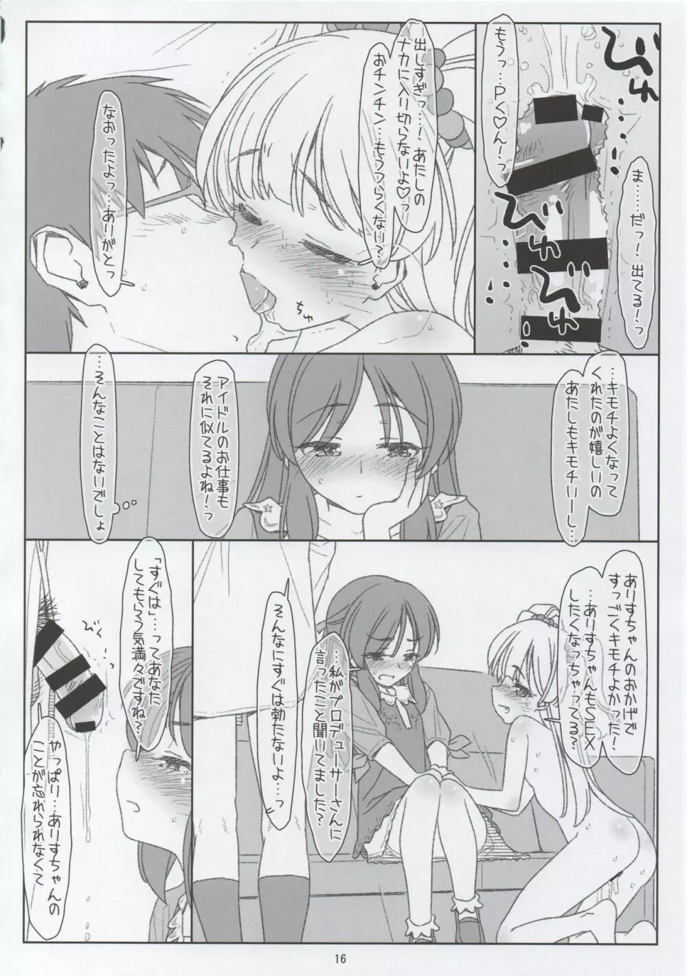 JCアイドルに土下座してセックスお願いしてたらJSアイドルに見つかって蔑まれるなんて - page15