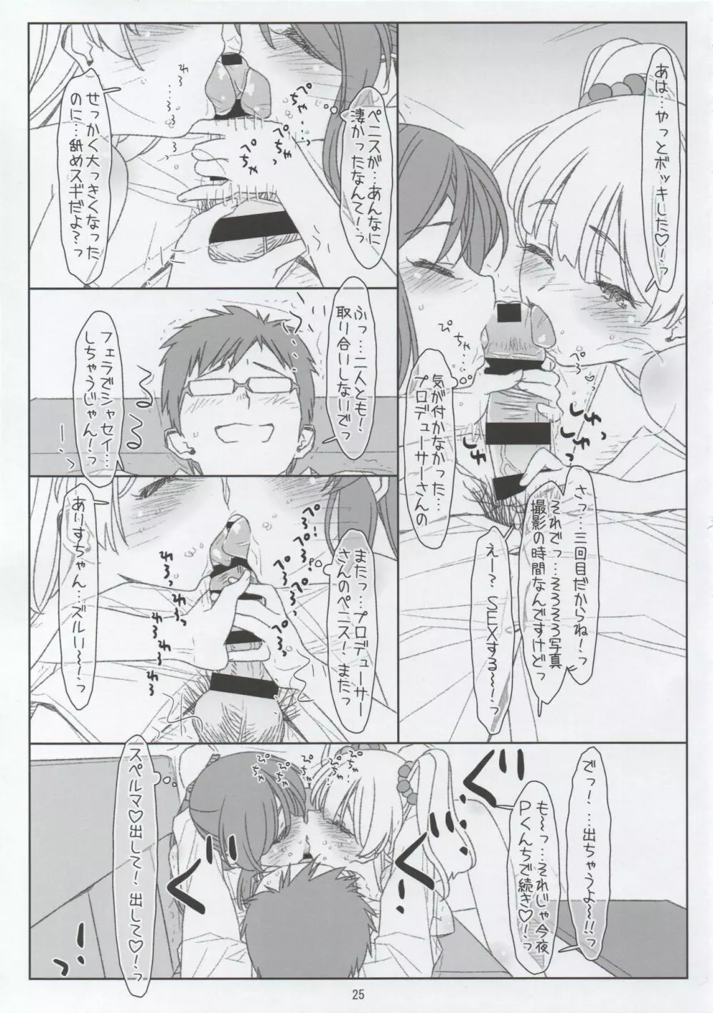 JCアイドルに土下座してセックスお願いしてたらJSアイドルに見つかって蔑まれるなんて - page24