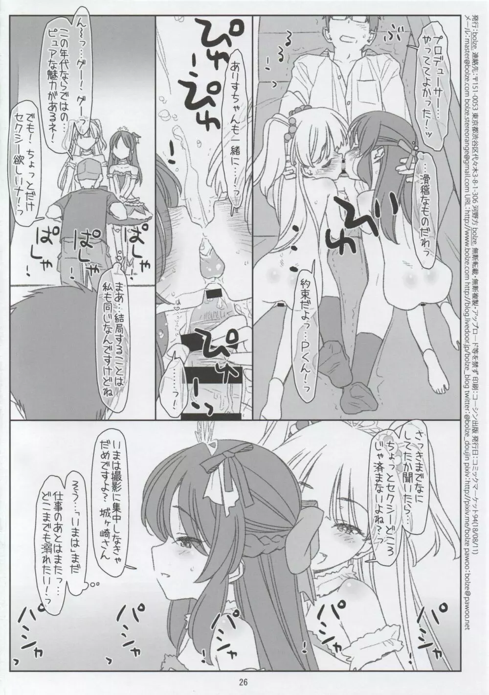 JCアイドルに土下座してセックスお願いしてたらJSアイドルに見つかって蔑まれるなんて - page25