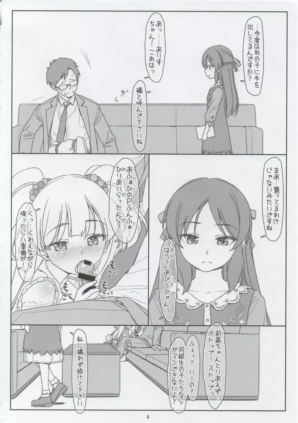 JCアイドルに土下座してセックスお願いしてたらJSアイドルに見つかって蔑まれるなんて - page3