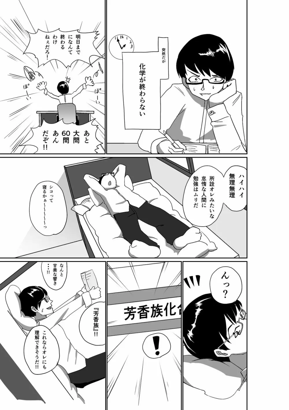 おしえて！ベンゼンちゃん - page2