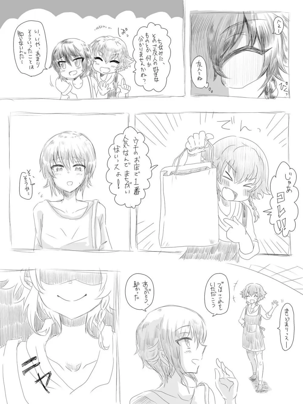 ちょっとダークな漫画①と②と③ - page2