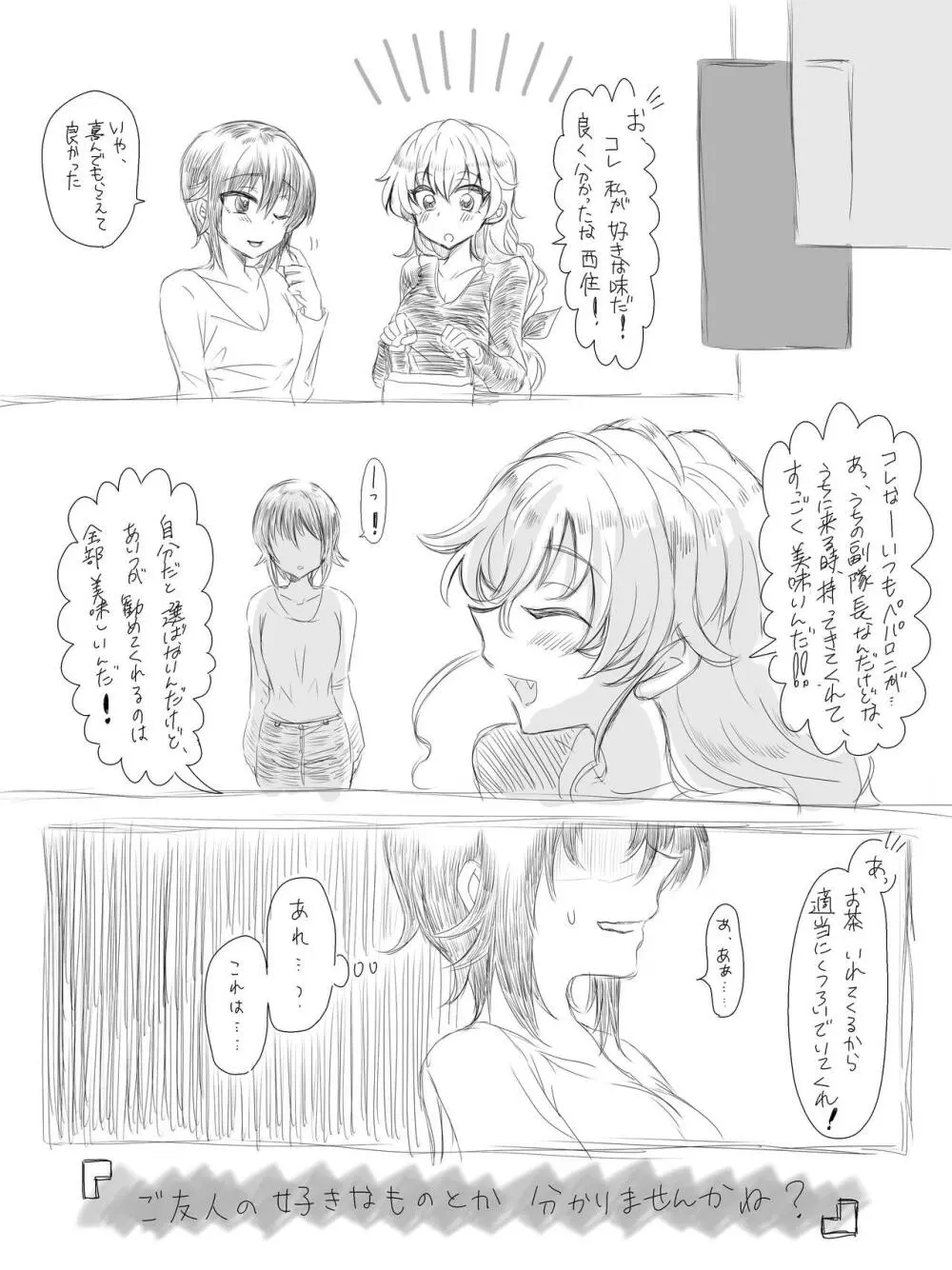 ちょっとダークな漫画①と②と③ - page3