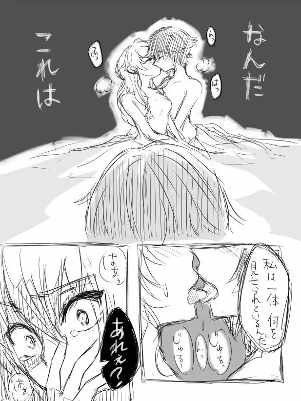 ちょっとダークな漫画①と②と③ - page6