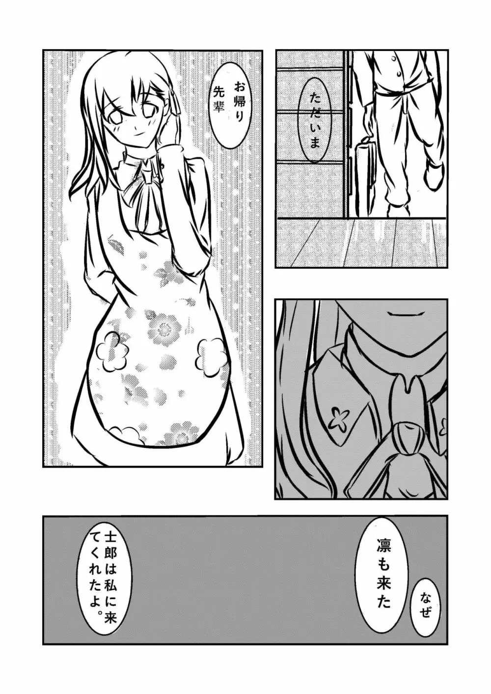fate stay night / sakura/衛宮さんちの今 - page2