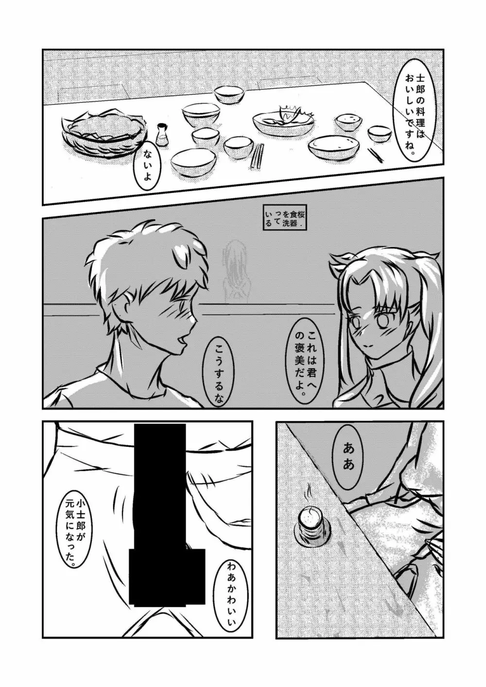 fate stay night / sakura/衛宮さんちの今 - page4
