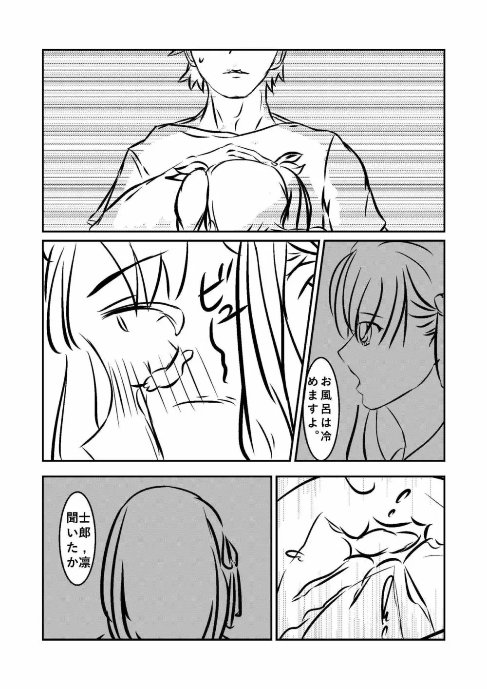 fate stay night / sakura/衛宮さんちの今 - page5
