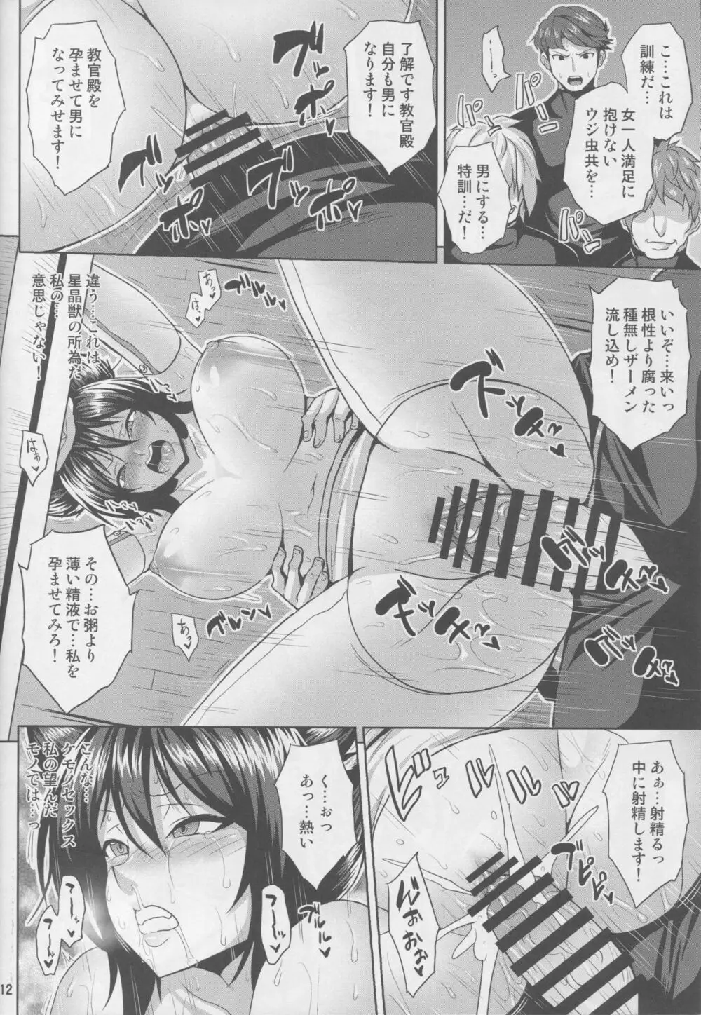 鬼教官の絶頂訓練 - page11