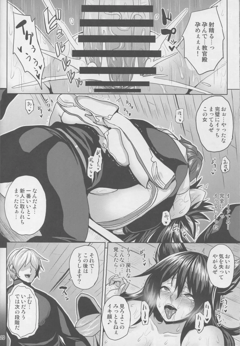 鬼教官の絶頂訓練 - page19