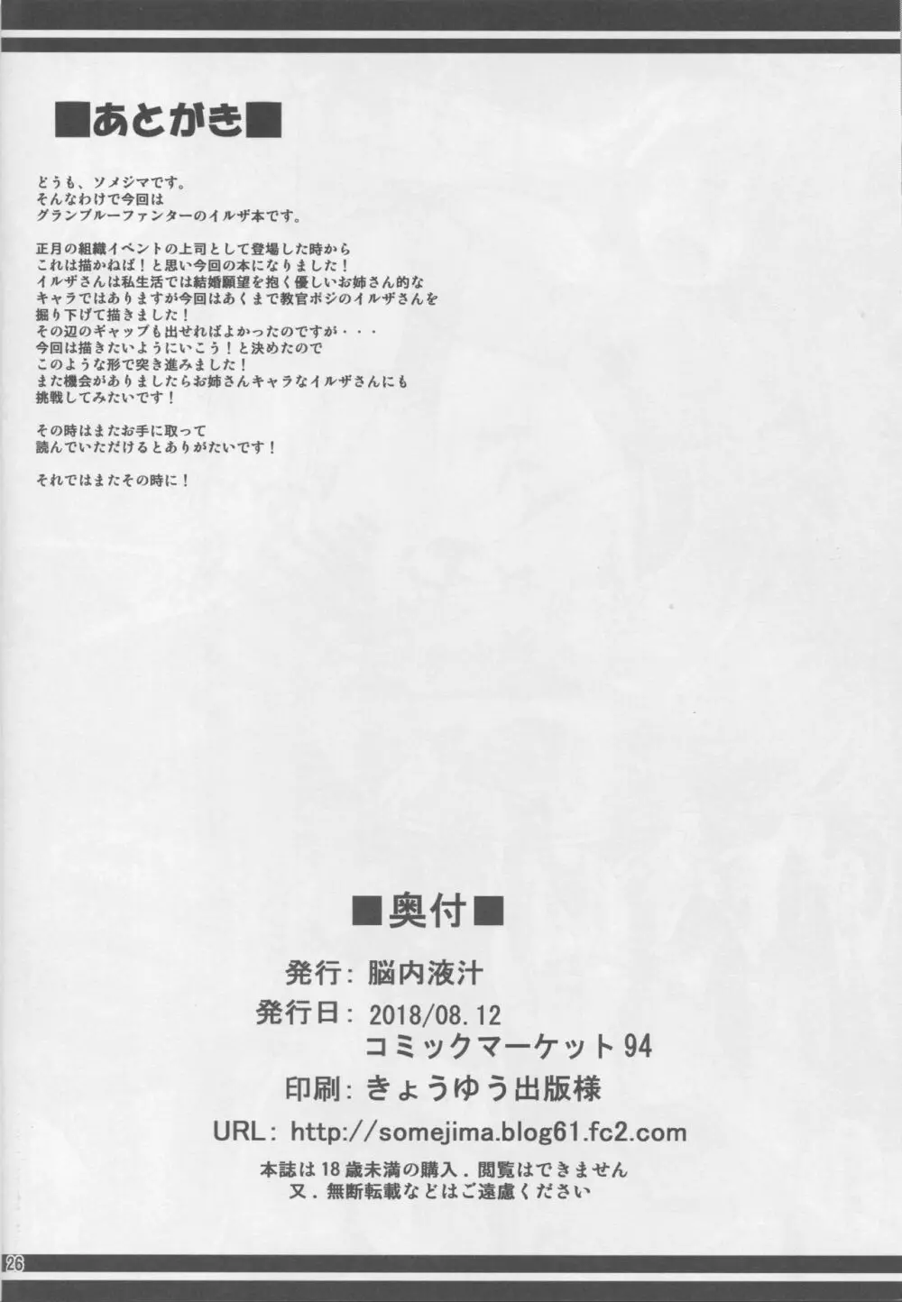 鬼教官の絶頂訓練 - page25