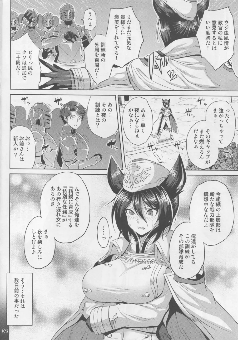 鬼教官の絶頂訓練 - page3