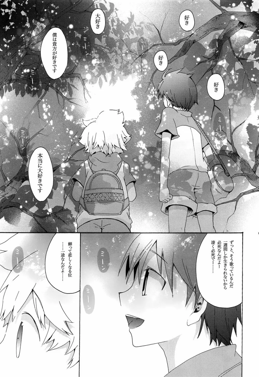 キセツノウタ ナツノセミシリーズ再録本上巻 - page10