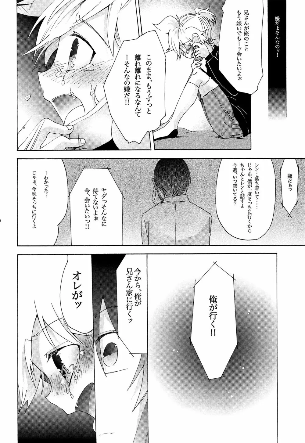 キセツノウタ ナツノセミシリーズ再録本上巻 - page101