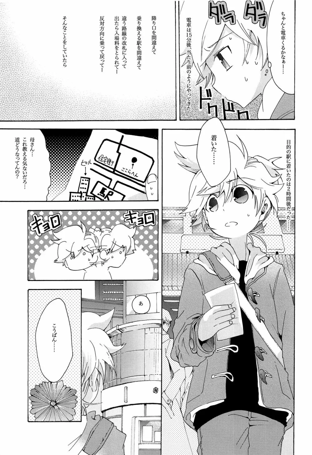 キセツノウタ ナツノセミシリーズ再録本上巻 - page104