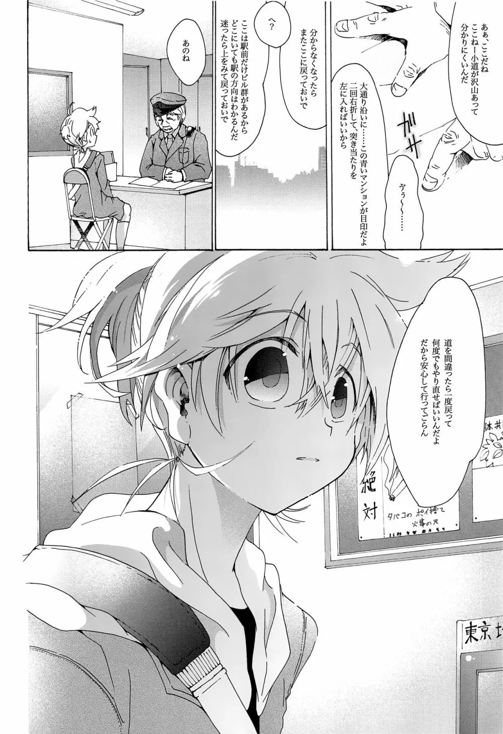 キセツノウタ ナツノセミシリーズ再録本上巻 - page105