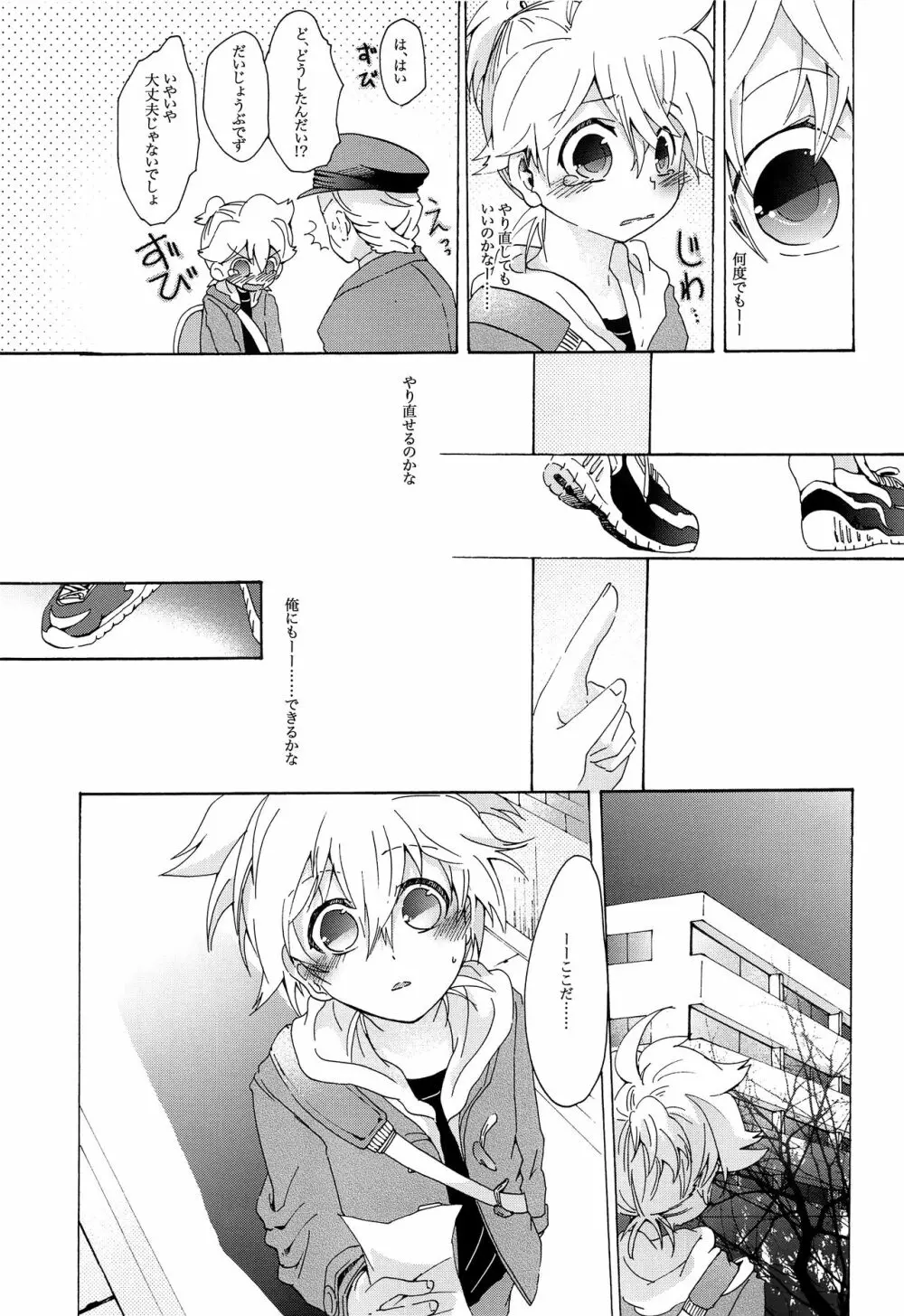 キセツノウタ ナツノセミシリーズ再録本上巻 - page106