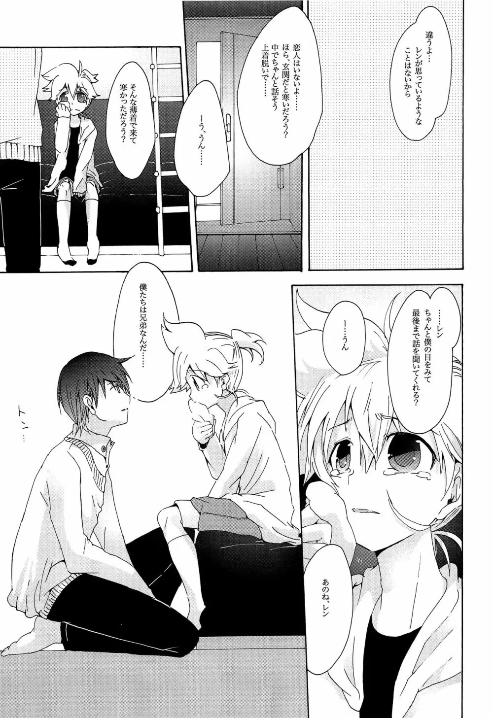 キセツノウタ ナツノセミシリーズ再録本上巻 - page112